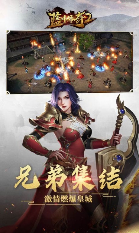 蓝月传奇2游戏