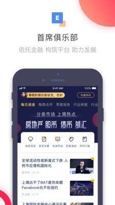 首席经济学家APP