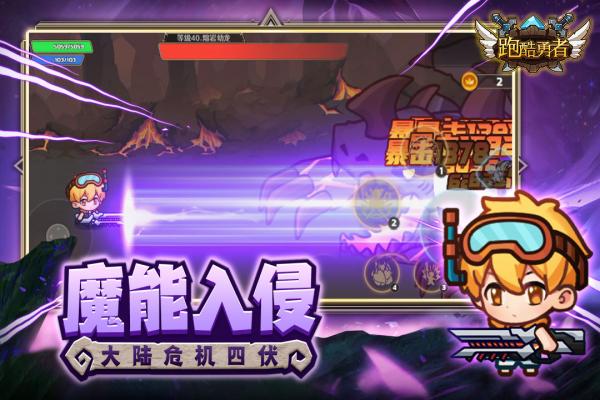 跑酷勇者正版游戏