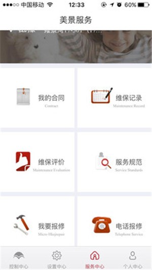 舒适管家proAPP