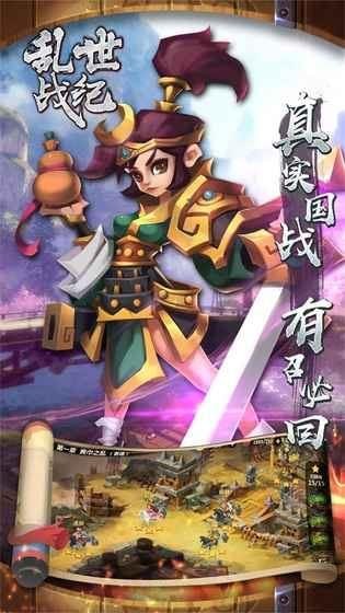 乱世战纪手游游戏