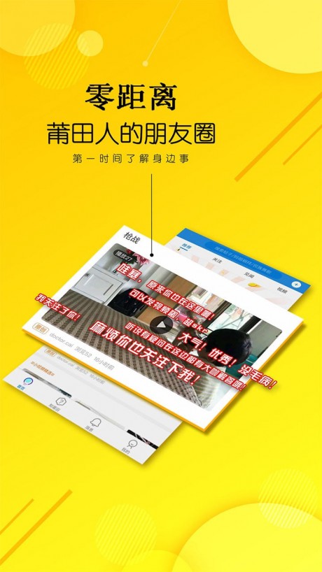 知莆田APP