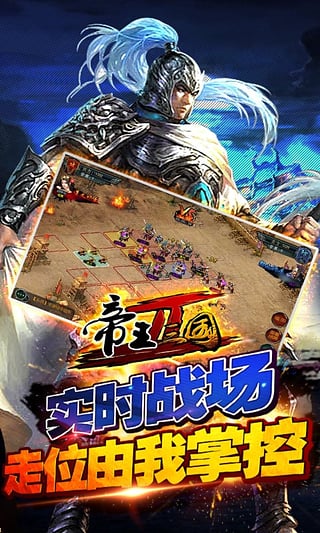 帝王三国2九游版免费版游戏