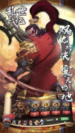 乱世战纪手游游戏