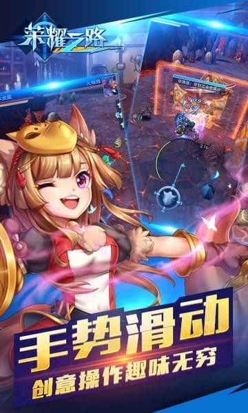 荣耀之路手游游戏
