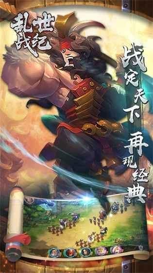 乱世战纪手游游戏