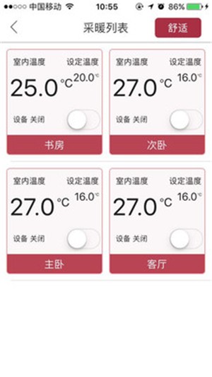 舒适管家proAPP