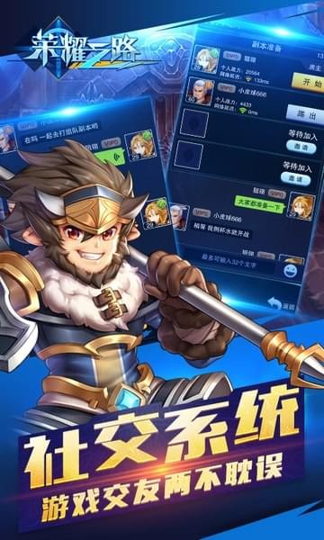 荣耀之路手游游戏
