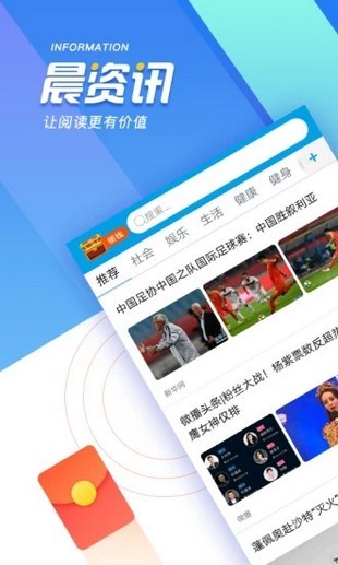 晨资讯APP