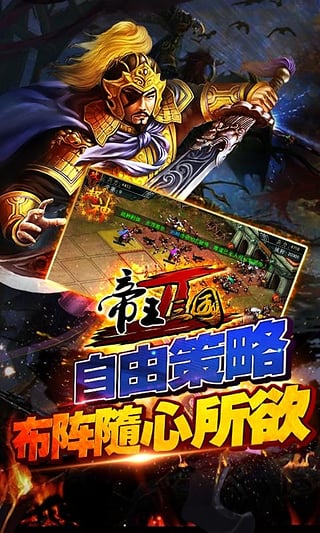帝王三国2九游版免费版游戏