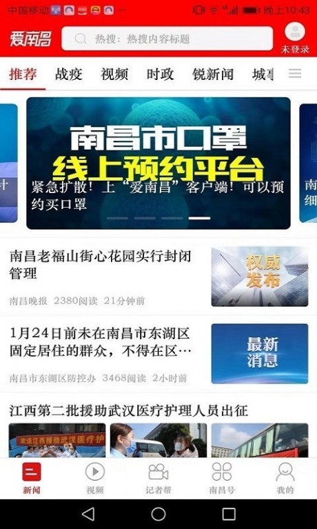 爱南昌免费版APP