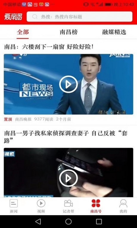 爱南昌免费版APP