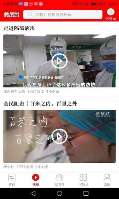 爱南昌免费版APP