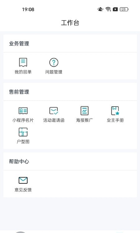 一起管家APP