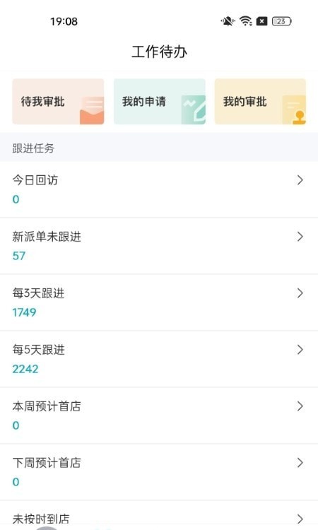 一起管家APP