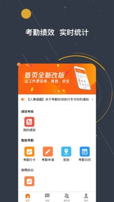绩效助手APP