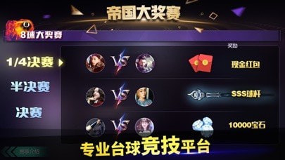 台球帝国官方版游戏