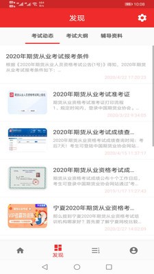 期货答题宝APP