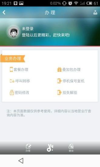 迪信通APP