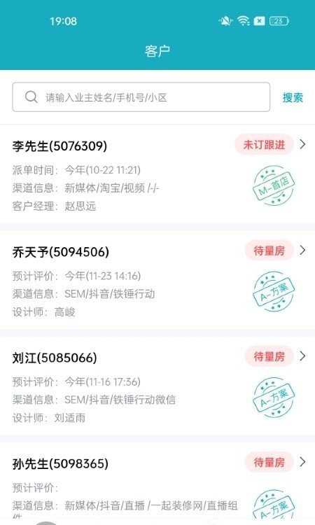一起管家APP