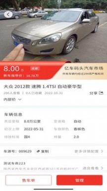 亿车码头APP