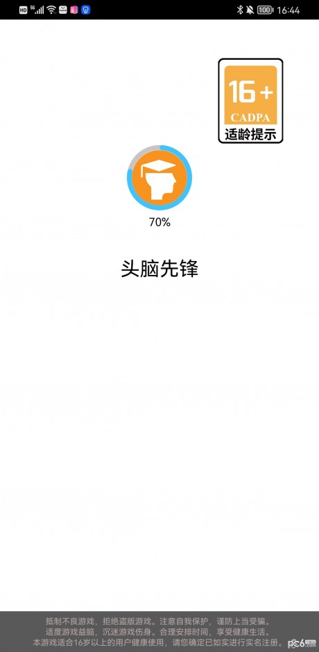 头脑先锋APP