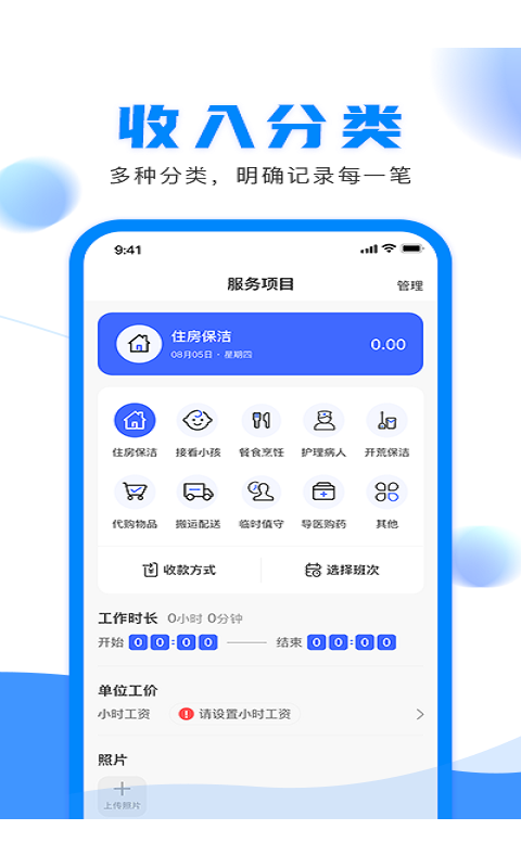 钟点工记账APP