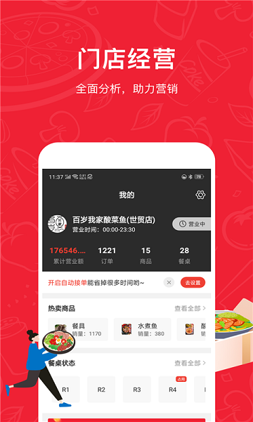 码点餐APP