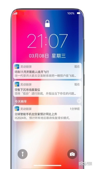 灵动锁屏APP
