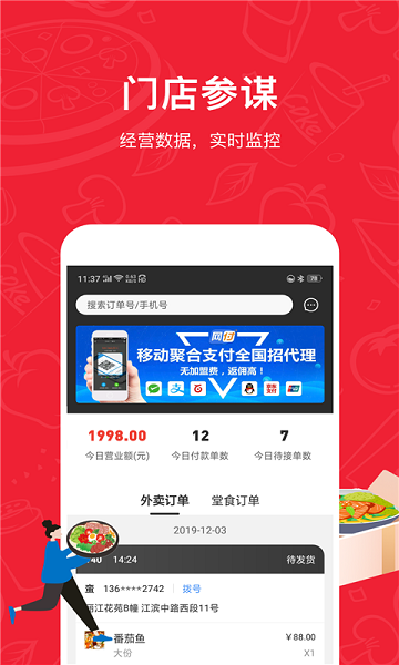 码点餐APP
