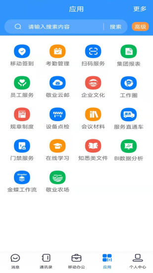 敬业云appAPP