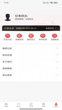 亿车码头APP