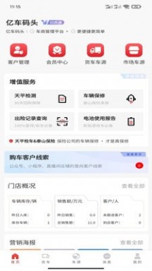 亿车码头APP