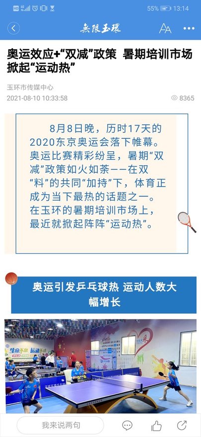 无限玉环appAPP
