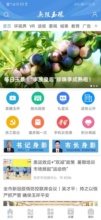 无限玉环appAPP