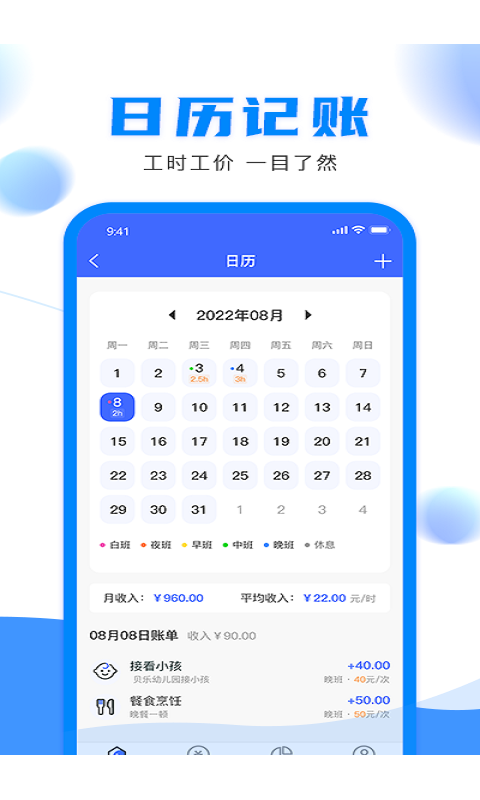 钟点工记账APP