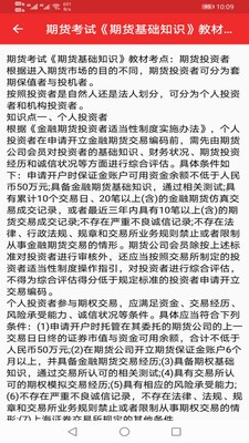 期货答题宝APP