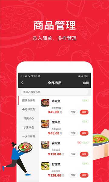 码点餐APP