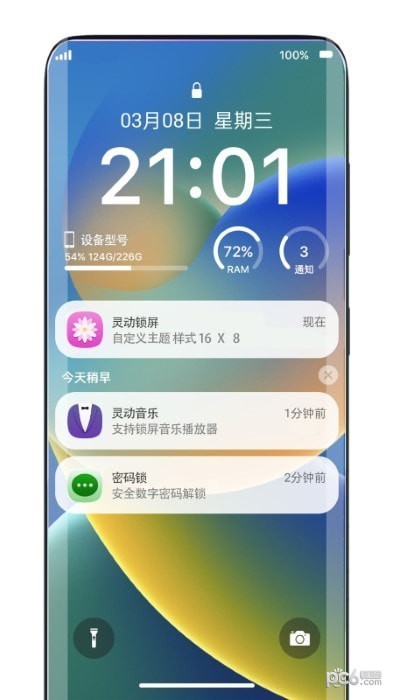 灵动锁屏APP