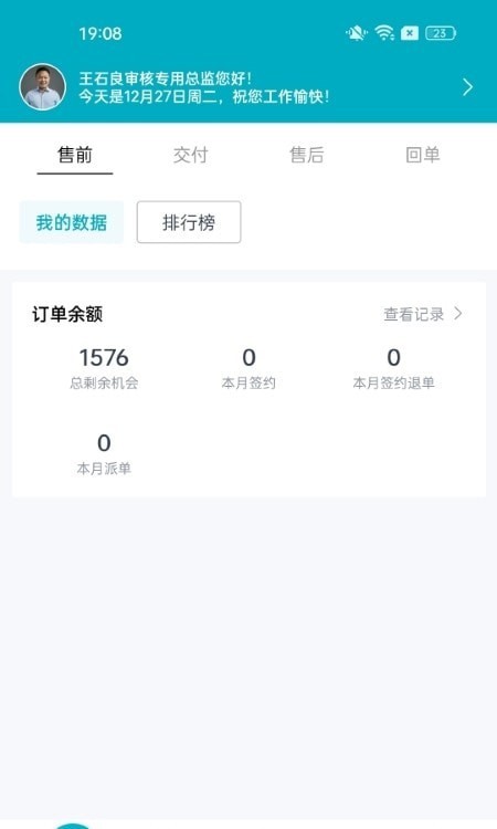 一起管家APP