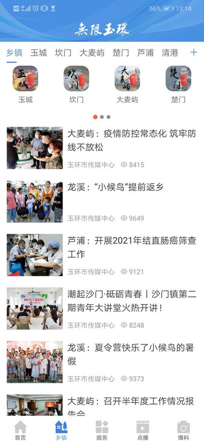 无限玉环appAPP