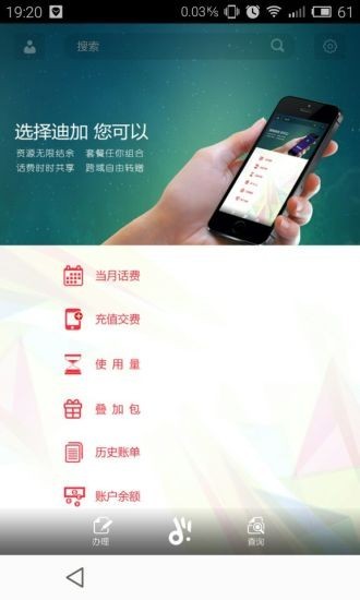 迪信通APP