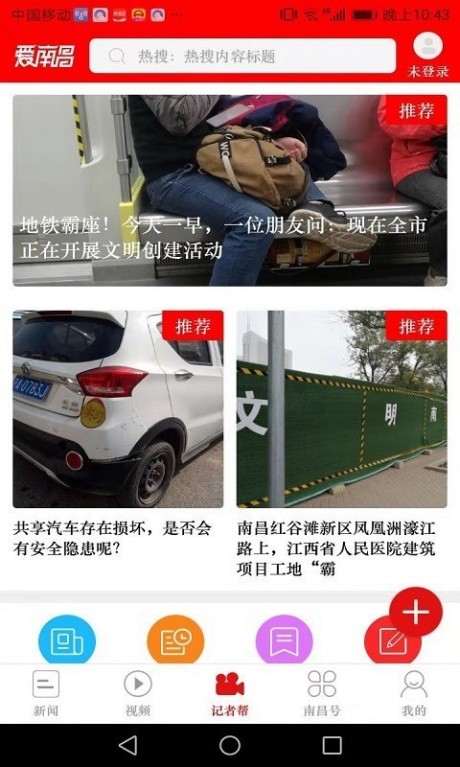 爱南昌免费版APP