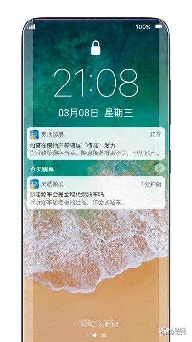 灵动锁屏APP