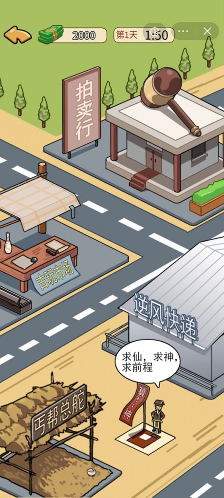 疯狂逆袭游戏