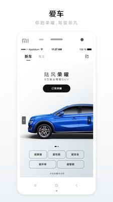 陆风生活APP