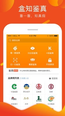 盒知定制APP