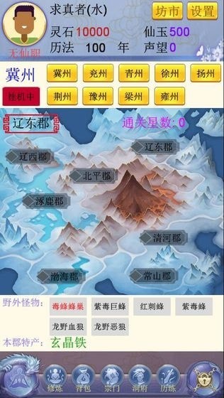 随缘修仙游戏