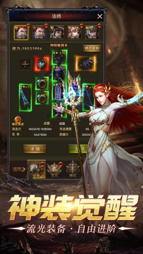 魔魂觉醒游戏