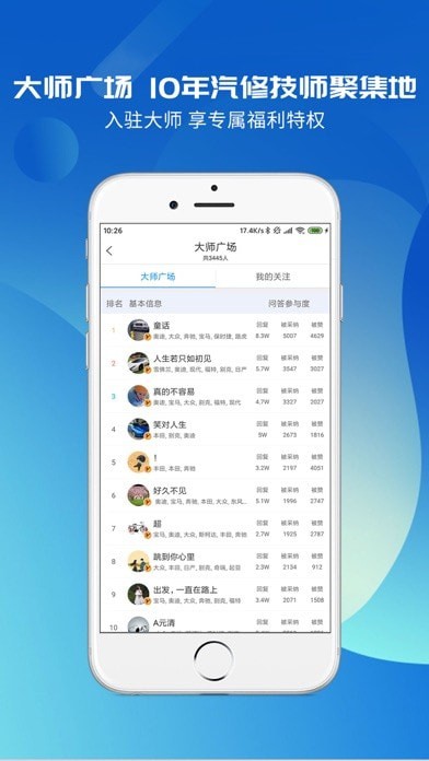 汽修宝典APP